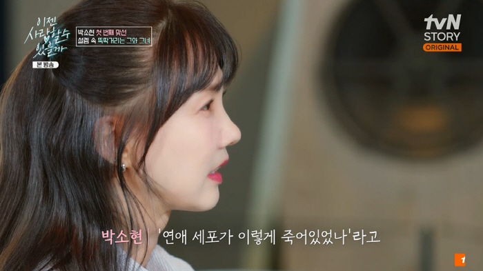 박소현, 훈남과 15년만 맞선에 '뚝딱' 모드 "연애세포 다 죽었다" (…