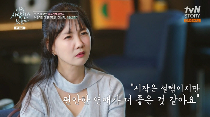 '53세' 박소현 "15년만 男과 단 둘이 대화, 연애세포 죽었다" ('…