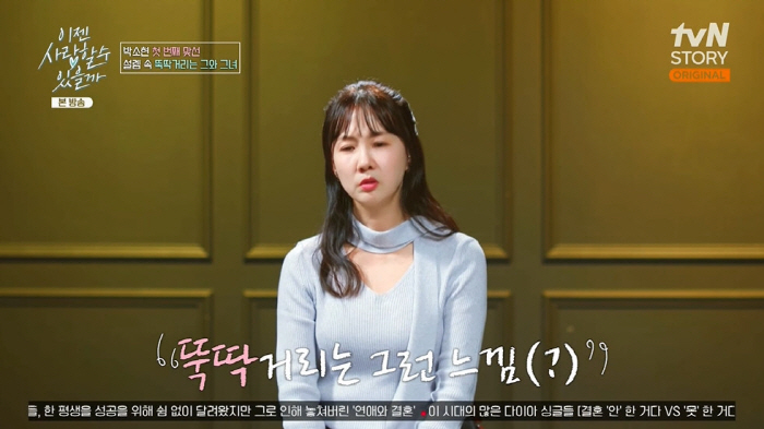 '53세' 박소현 "15년만 男과 단 둘이 대화, 연애세포 죽었다" ('…