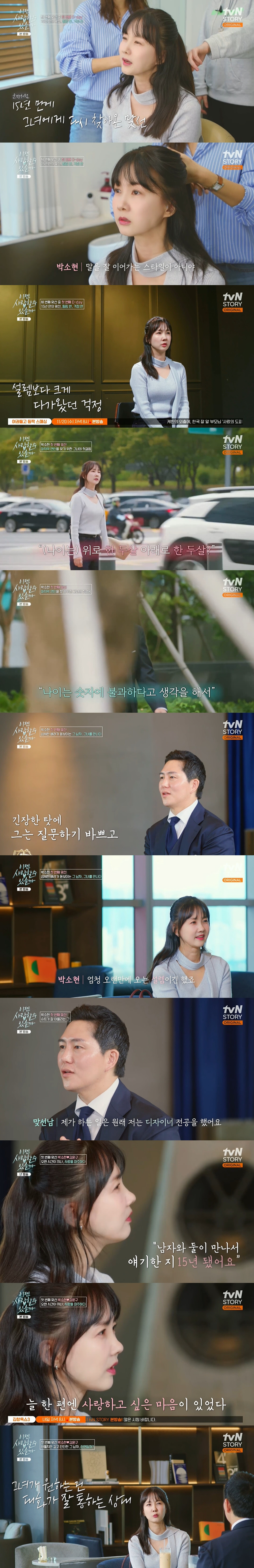 '53세' 박소현 "15년만 男과 단 둘이 대화, 연애세포 죽었다" ('…