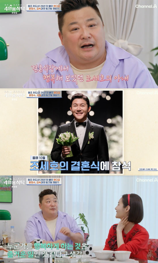 '30억 파산' 윤정수, 2억대 조세호 결혼식에 "돈 아깝다 생각 바뀌어" ('4인용식탁')[종합]