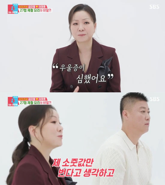 이모카세 1호, '이중생활' 하는 이유 밝혔다…"우울증 심각해 병원다녀" ('동상이몽2')[종합]