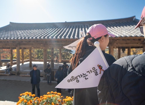 한국관광공사의 '여행가는 가을' 상품 [사진/성연재 기자]