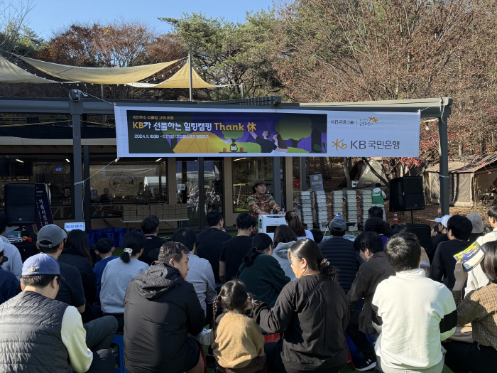 KB국민은행, 우수 수출입 거래 고객 초청 'KB가 선물하는 힐링캠핑 T…