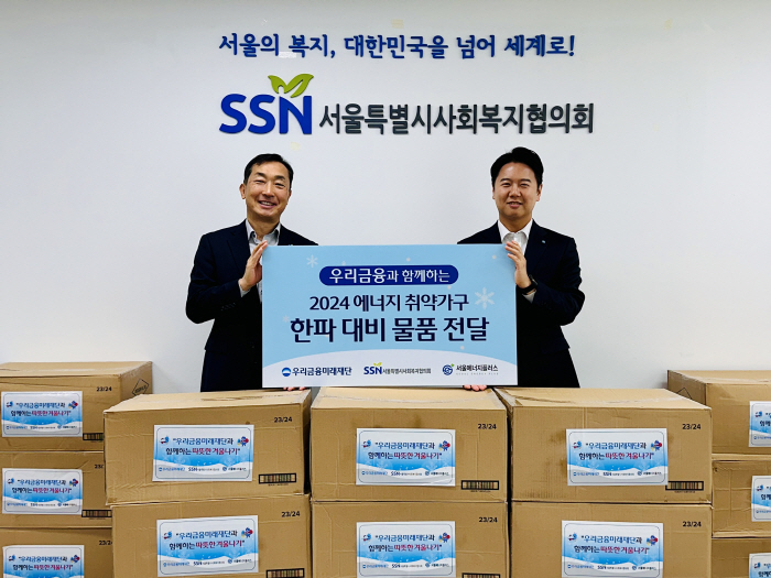 우리금융미래재단, 에너지 취약계층에 한파 대비 물품 전달·난방비 지원