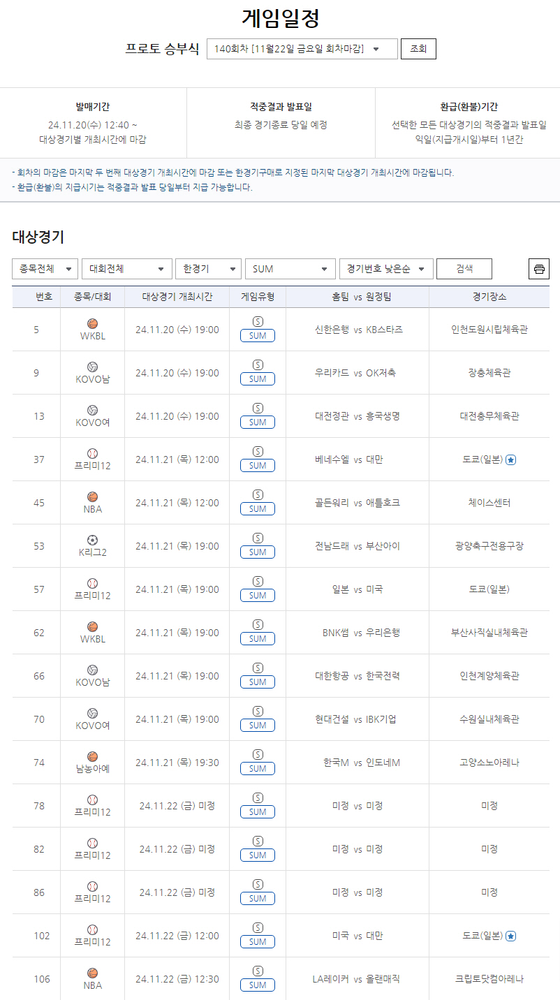[토토] '프로토 승부식 소액 구매를 통해 스포츠토토를 더욱 건전하게 즐…
