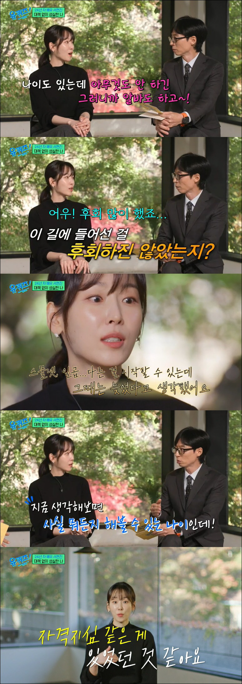 서현진 "SM 데뷔 후 15년 공백, '안 되는데 이유 있다'는 母에 상…