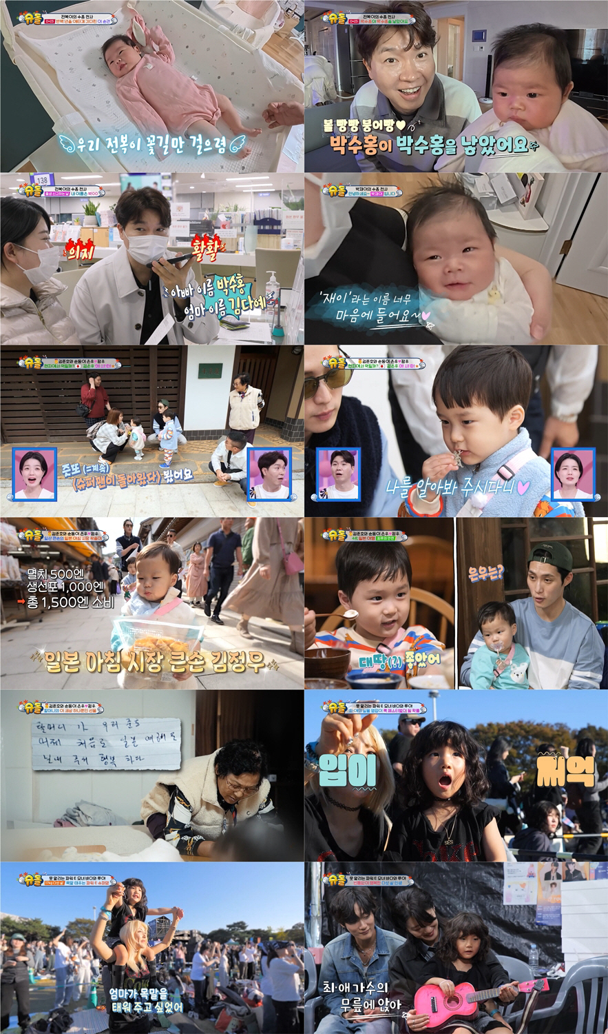 [SC리뷰] '김다예♥'박수홍, 드디어 딸 이름 밝혔다…"세련되면서 독특…