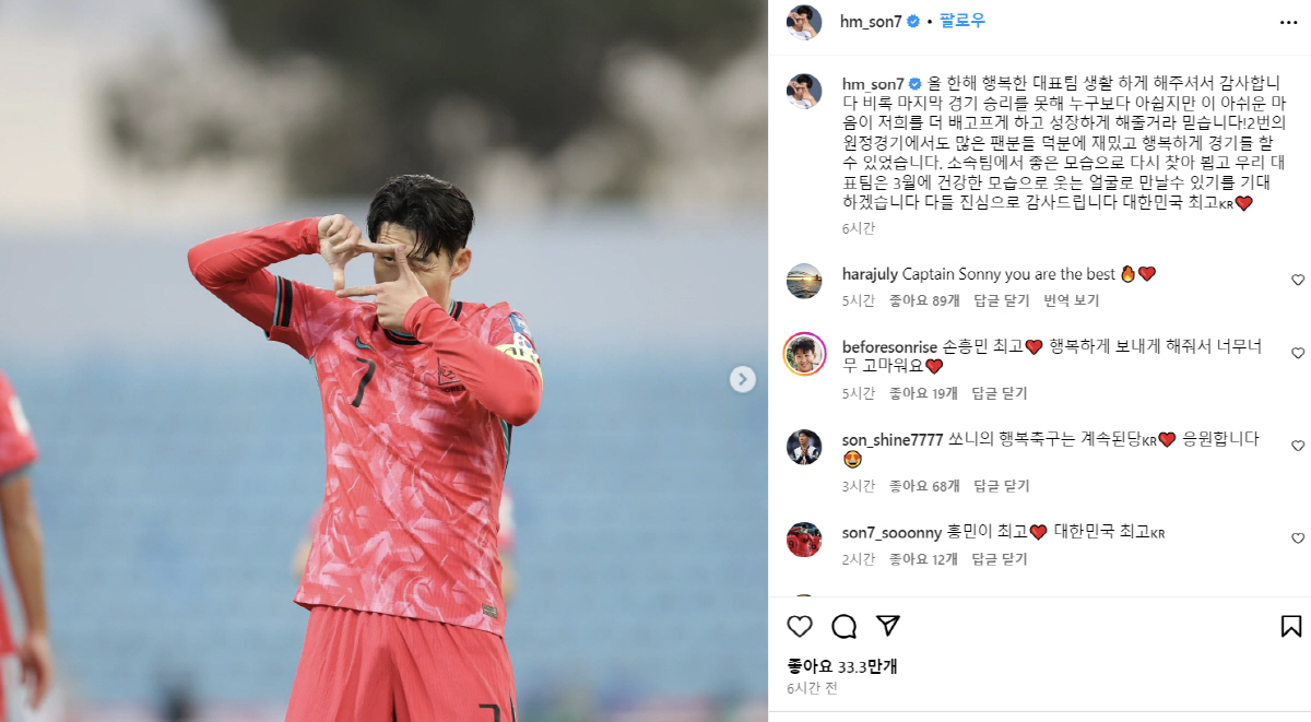 "'은퇴' 언급 SON"→"웃는 모습으로 만나요, 대한민국 최고!" 캡틴…