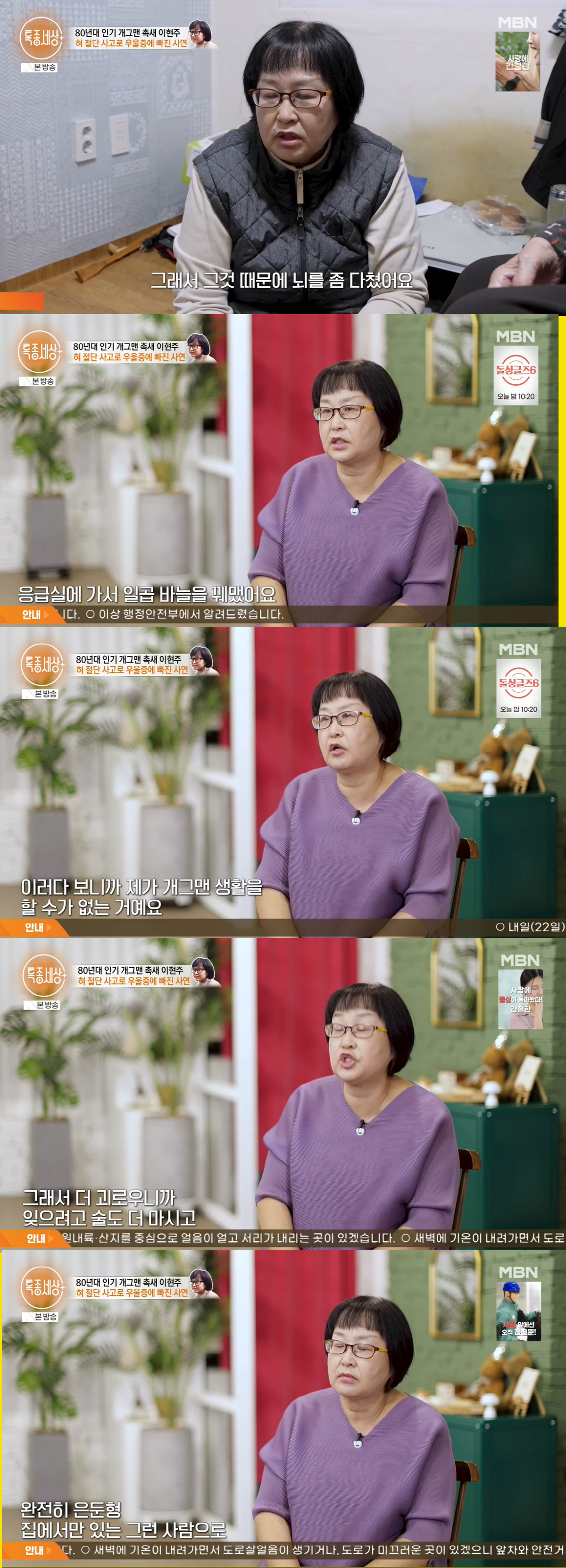 "귀신 있다고 눈 쑤셔" 이현주 '혀 절단'→알콜 중독→사이비 종교까지 …