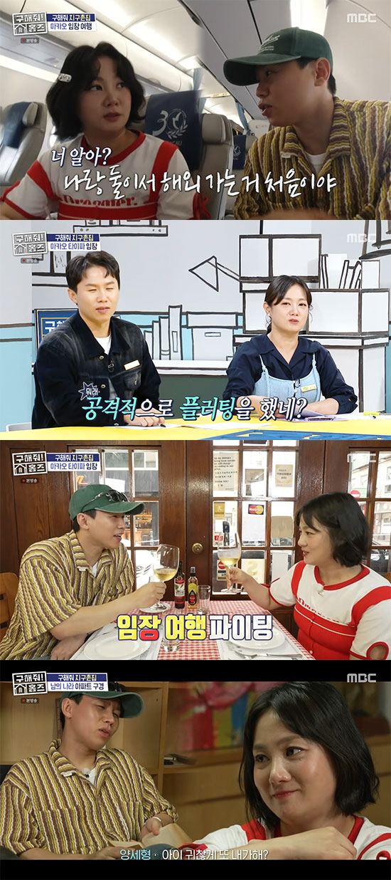 박나래♥양세형, 방송서 폭탄선언…"허니문 여행, 엑셀을 밟았다" ('홈즈…