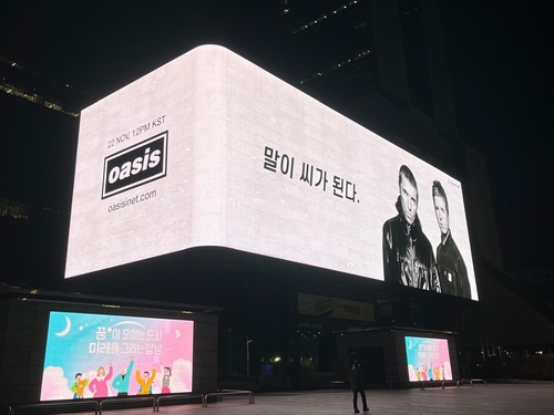 [오아시스 공식 엑스(X·옛 트위터). 재판매 및 DB 금지]