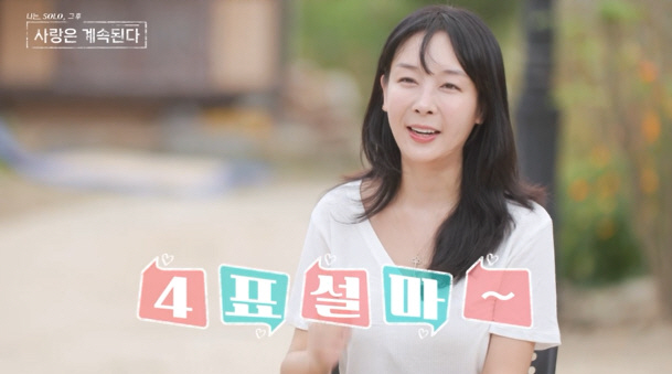 [SC리뷰] '곱창집 리치언니' 10기 정숙, '나솔사계' 찾았는데…표는…