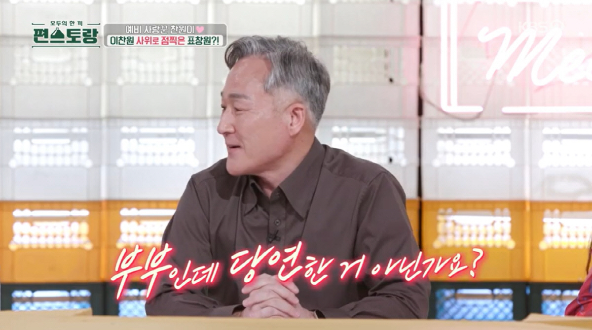 이찬원, 표창원 사위되나..범죄과학 공부 중인 딸에 흑심 "결혼하고파"(…