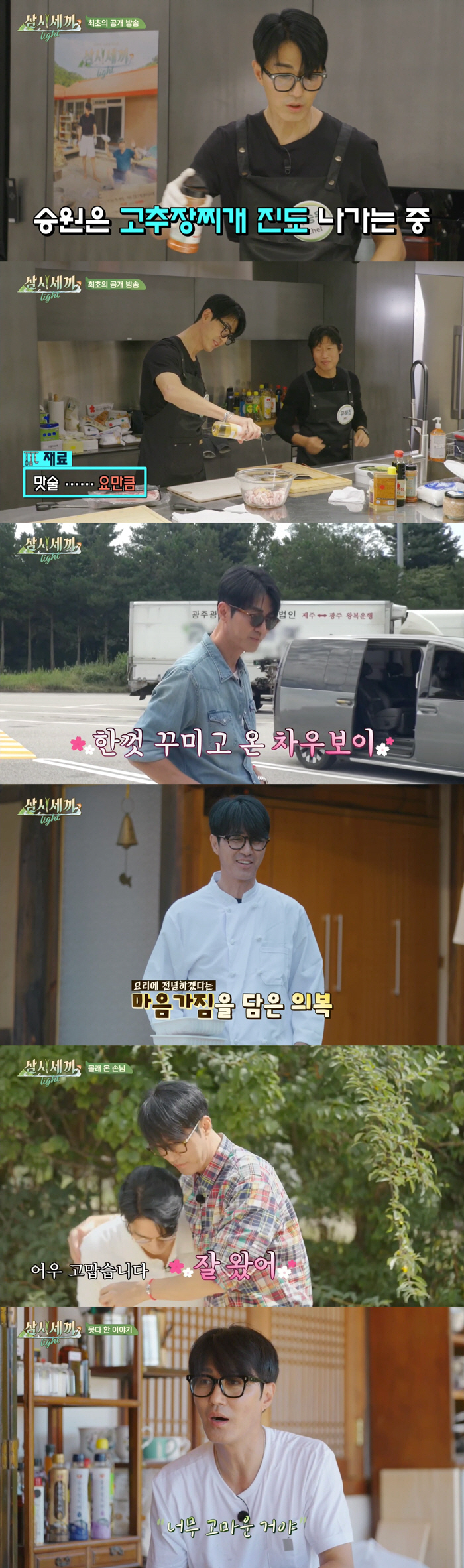 차승원, 손호준 '불화설 종식'…"다음엔 완전체로 돌아올 것"(삼시세끼)