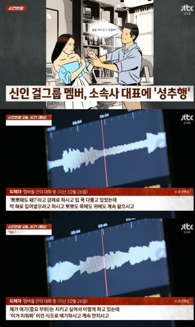 [SC이슈] "혀 집어넣고 귀 핥고"…'걸그룹 성추행' 악질 소속사 대표…