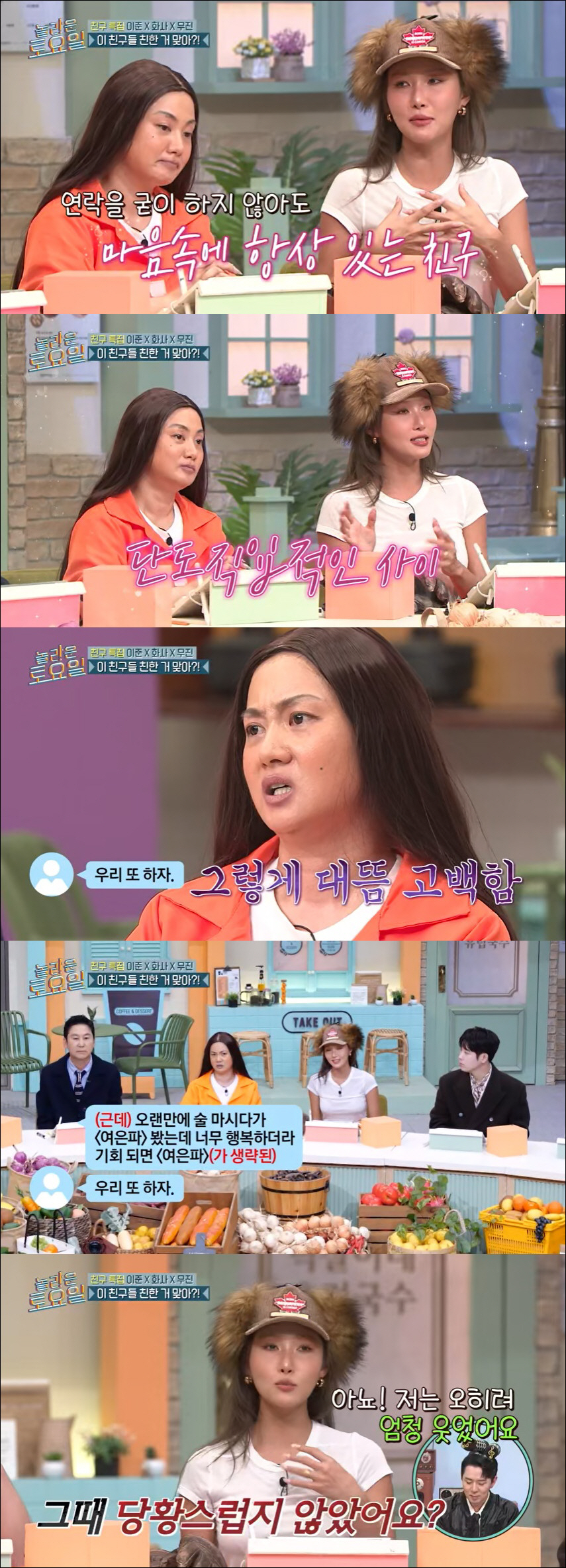 박나래, 화사와 불화설 직접 해명 "'여은파' 또 하자 제발!"