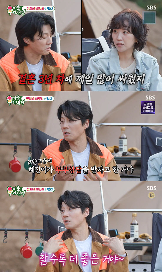 이천희♥전혜진 "결혼 3년만에 최대 위기, 부부상담도 받았다" ('미우새')[종합]