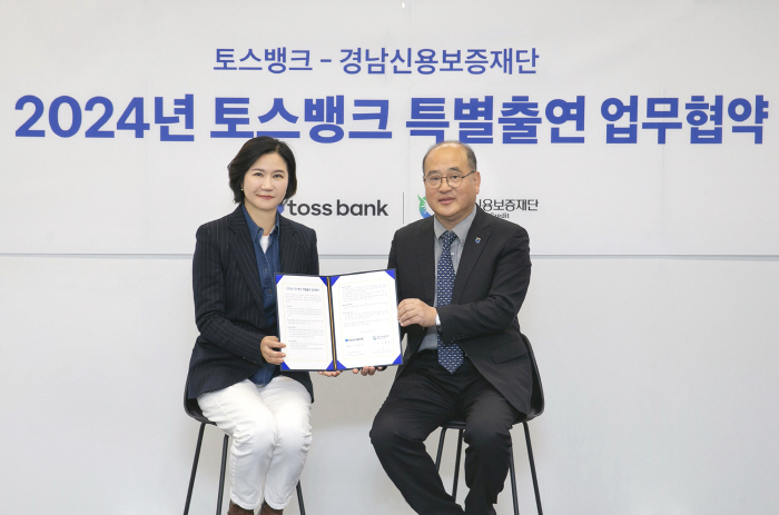 토스뱅크, 경남신용보증재단과 경남 지역 소상공인 지원 업무협약 체결