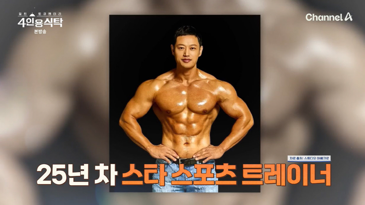 양치승 "'흑백요리사' 나갔는데 통편집 참담하더라"(4인용식탁)