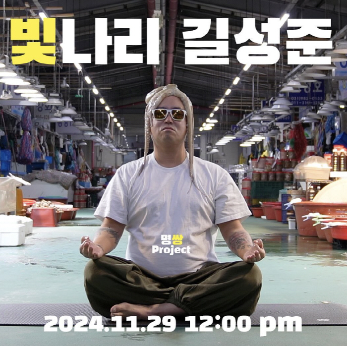 [SC이슈] 길, 음주운전 3번→김호중 음주뺑소니 동석논란 후 첫 컴백……