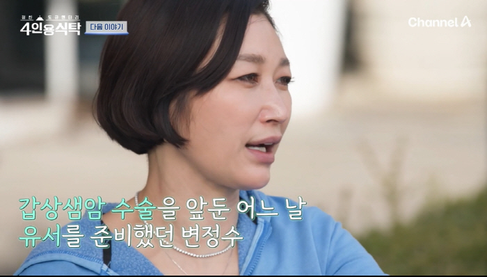 변정수 "갑상샘암으로 죽음 경험...아기 잘 부탁한다고 유서도 썼다" (…