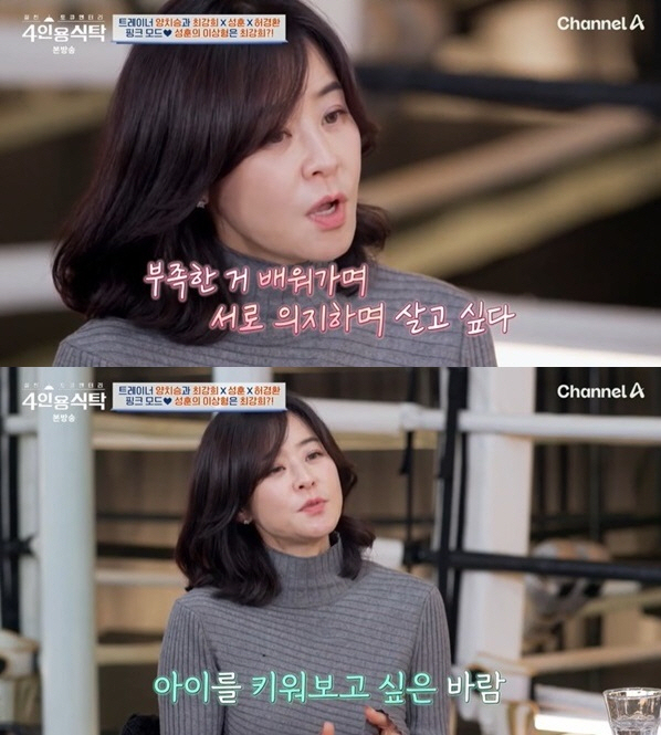 '47세 미혼' 최강희 "애 못 낳으면, 남의 애라도 키우고 싶다" ('4인용식탁')[종합]