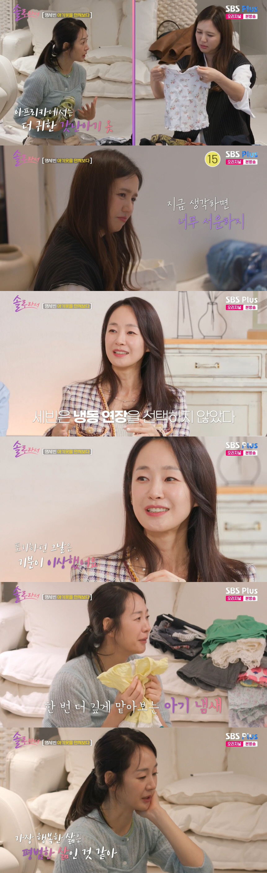 '49세' 명세빈, 난자 냉동 포기..아기 냄새 맡고 눈물 "슬프고 속상…