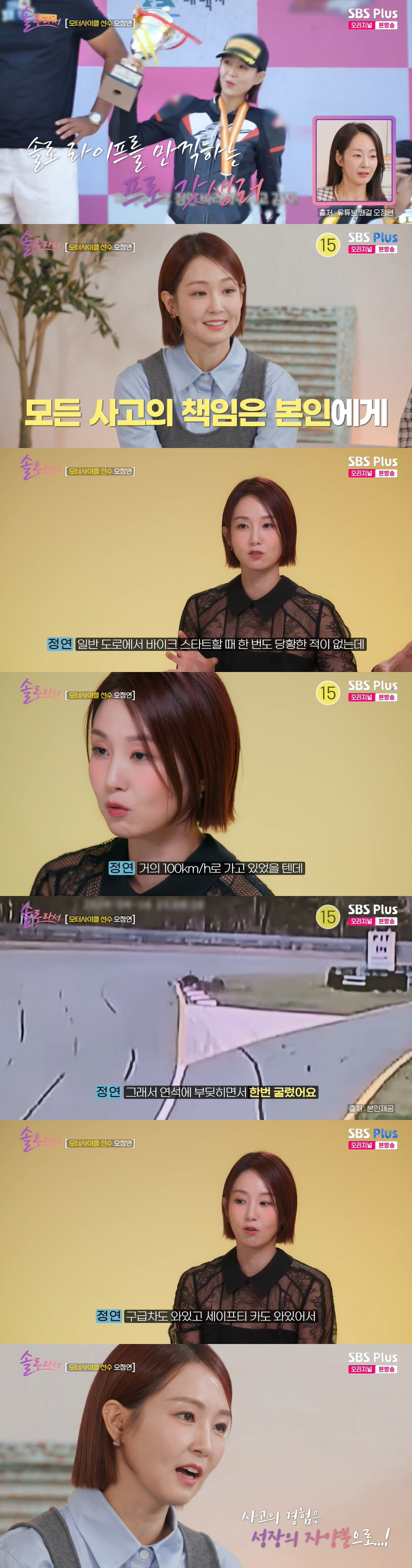 오정연, 모터사이클 대회 사고 영상 '충격'...부딪히고 기절 "구급차 …
