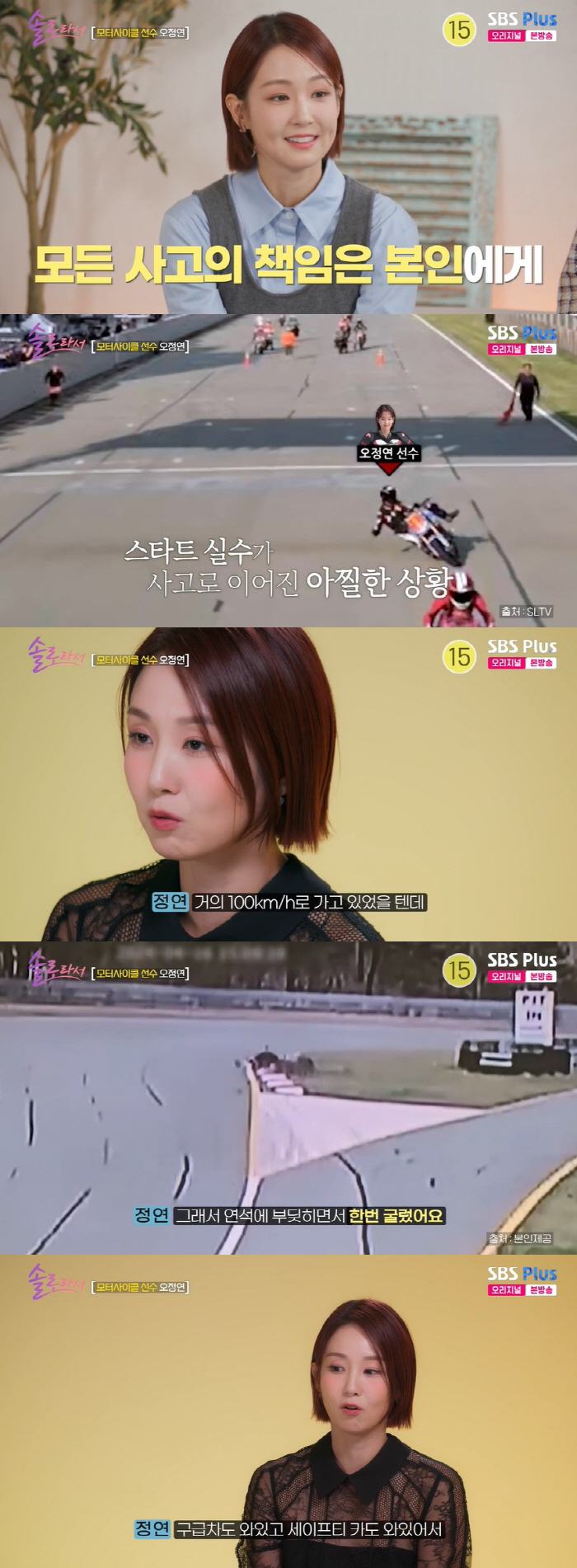 오정연, 모터사이클 대회서 큰 사고...영상 보니 100km로 달리다 '…