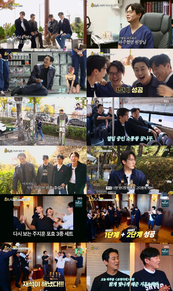 '술방' 거부한 주지훈, 에이스 등극 "지난 6개월 중 가장 짜릿했어" ('틈만나면')[종합]