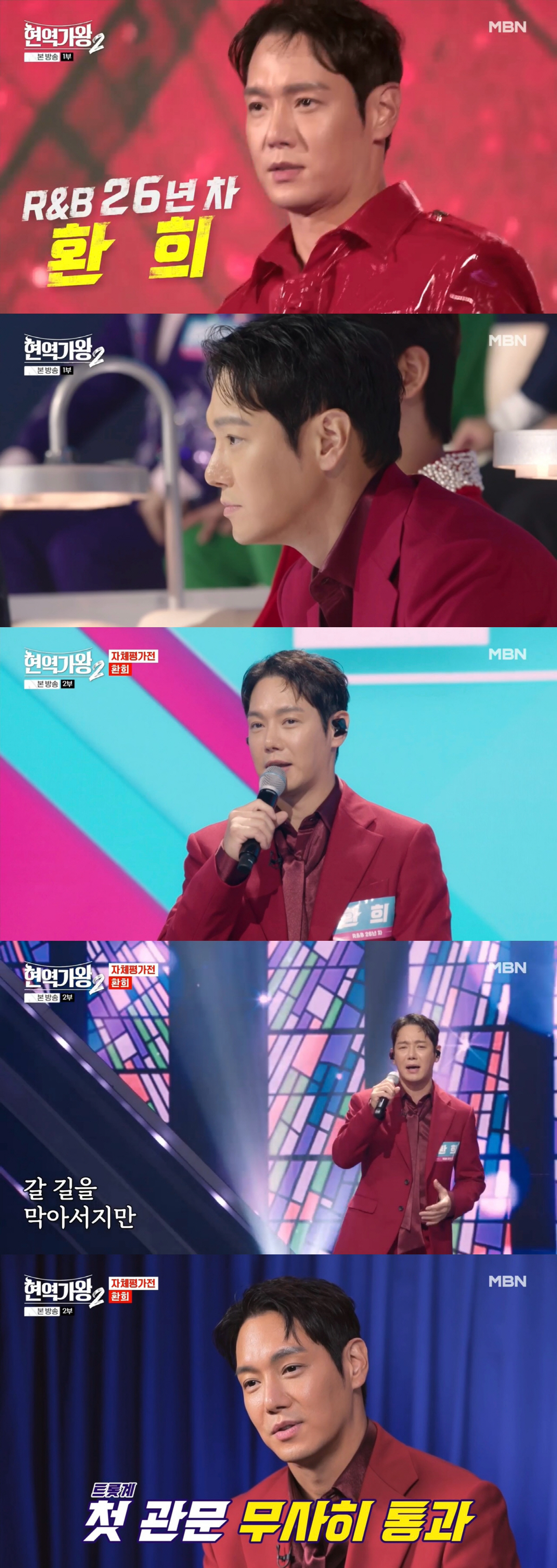 '플투' 환희, '제2의 임영웅'으로 전성기 되찾을까…올인정 이끈 강렬한…