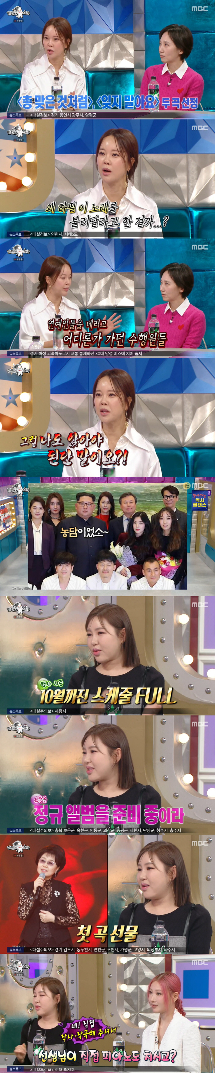 백지영 "장성택 처형 후 北서 공연, '총 맞은 것처럼' 요청에 무서웠다…