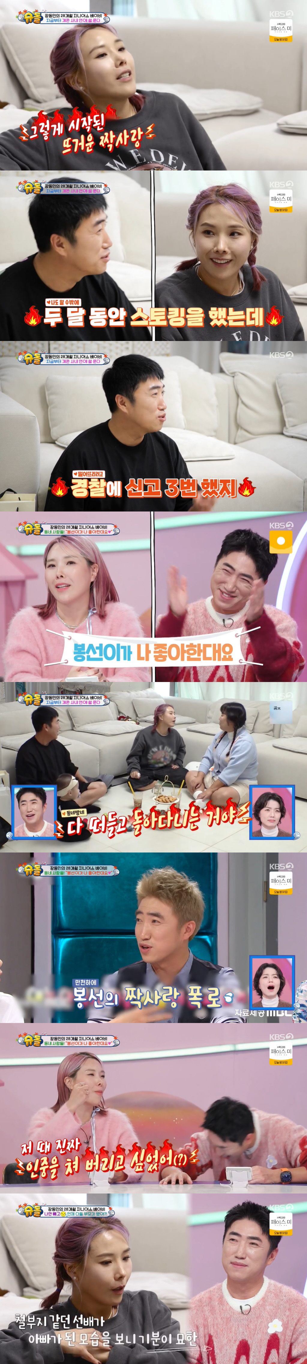 장동민, 개그우먼 스토킹에 시달렸다...결국 경찰 신고 "경호 업체 썼다…