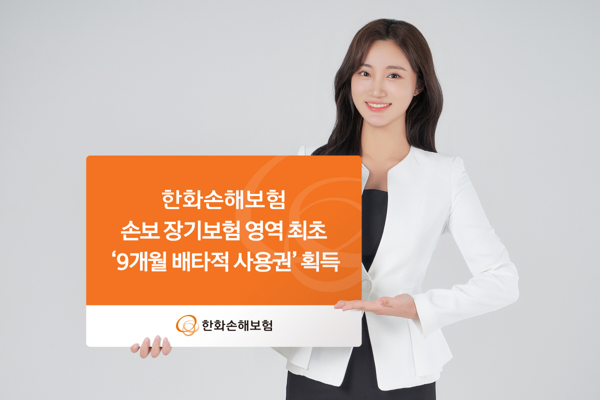 한화손보, 출산지원금 특약 배타적 사용권 9개월 획득