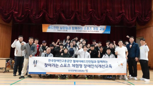 "파리패럴림픽★ 유수영에게 배우는 배드민턴" 한국장애인고용공단 '찾아가는…
