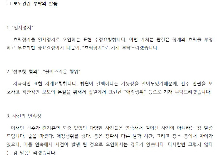 "자극적 표현 자제" 국대선발전 앞둔 이해인 매니지먼트사, 선수보호 나섰…