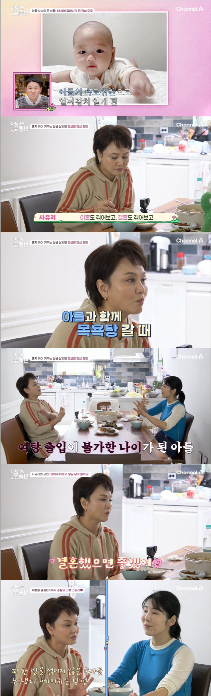 이경실, 혼인신고 없이도 재혼 만족 "♥남편, 피 안 섞인 손자 너무 예…