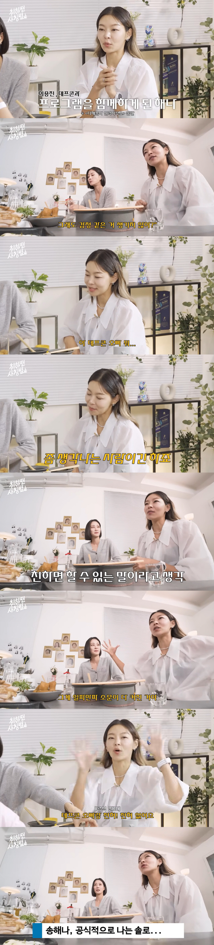 송해나, 데프콘과 열애설에 입열었다 "이상형 김수현 정해인, 솔로된지 4…