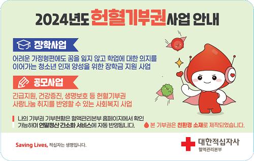 [대한적십자사 혈액관리본부 안내 이미지. 재판매 및 DB금지]