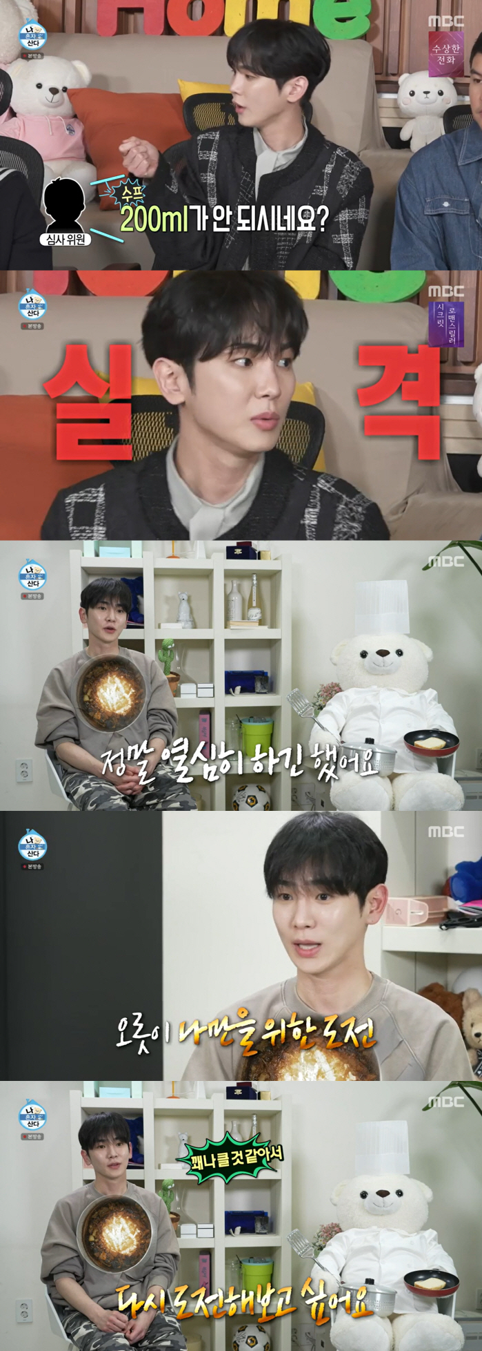 키, 양식조리기능사 시험 떨어졌다 "냄비 태워먹어, 용량미달로 실격"('…