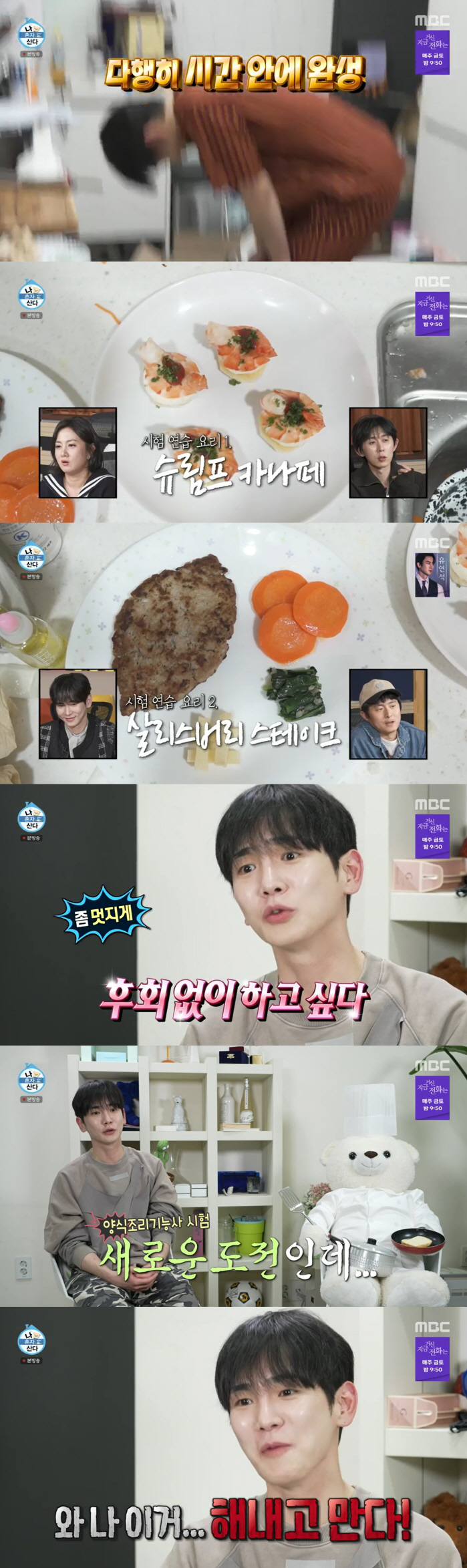 키, 양식조리기능사 시험 떨어졌다 "냄비 태워먹어, 용량미달로 실격"('…
