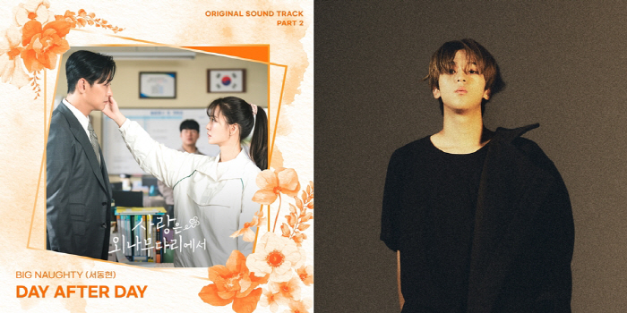 빅나티(서동현), '사랑은 외나무다리에서' 두 번째 OST 주자 출격…앙…