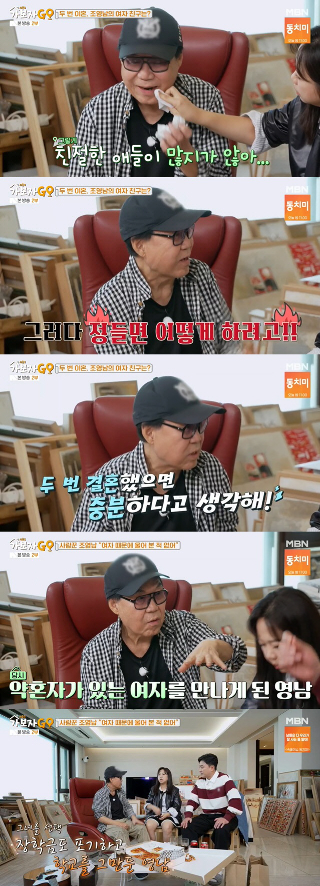 조영남, 윤여정과 이혼 후회 "두子 생각 못해..젊어서 아무것도 몰랐다"…