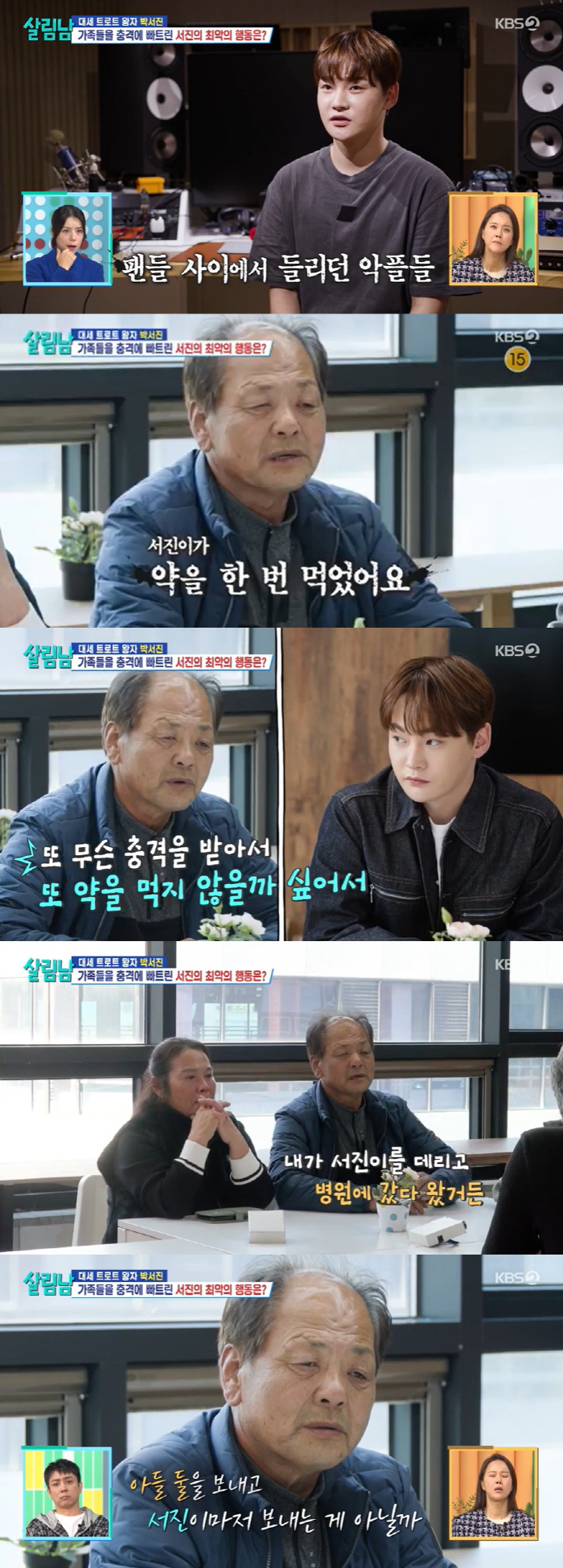 '군면제 거짓말 의혹' 박서진, 극단적 선택 시도..父 "자식 또 떠나보…