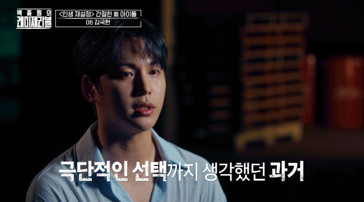 '프듀' 조작 피해자 김국헌 "차 문 열고 뛰어들 생각도"…백종원에 SO…
