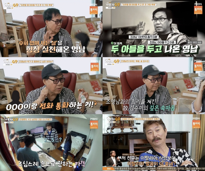 [종합] "윤여정 이혼→子생각 못해"…나잇값 못하는 79살 조영남, 혼자…