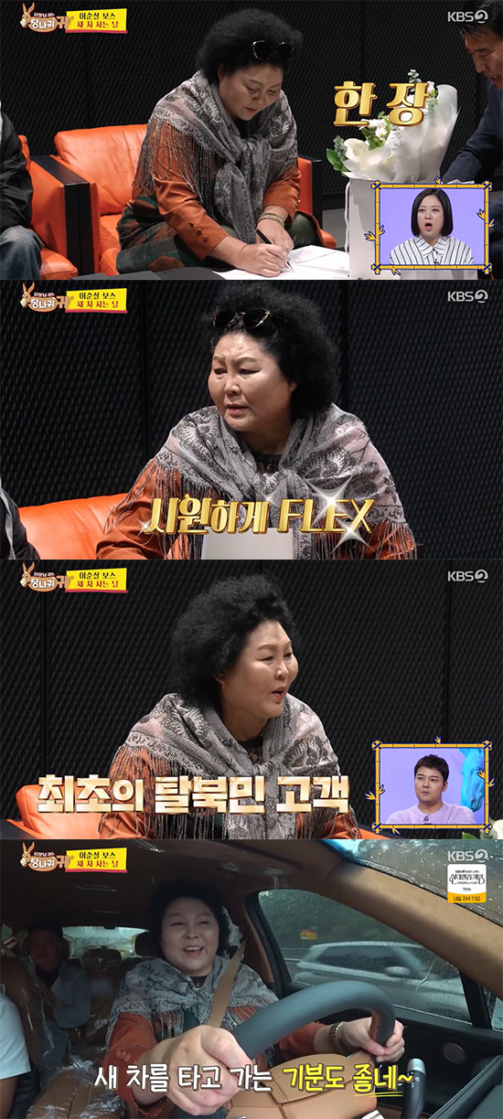 '탈북민 보스' 이순실 "1억 원 새차 현금 일시불 완납 플렉스" ('사당귀')[종합]