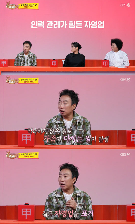 박명수, '억 대 매출' 치킨집 포기한 이유 "부모님 사고 당하니까 못 …