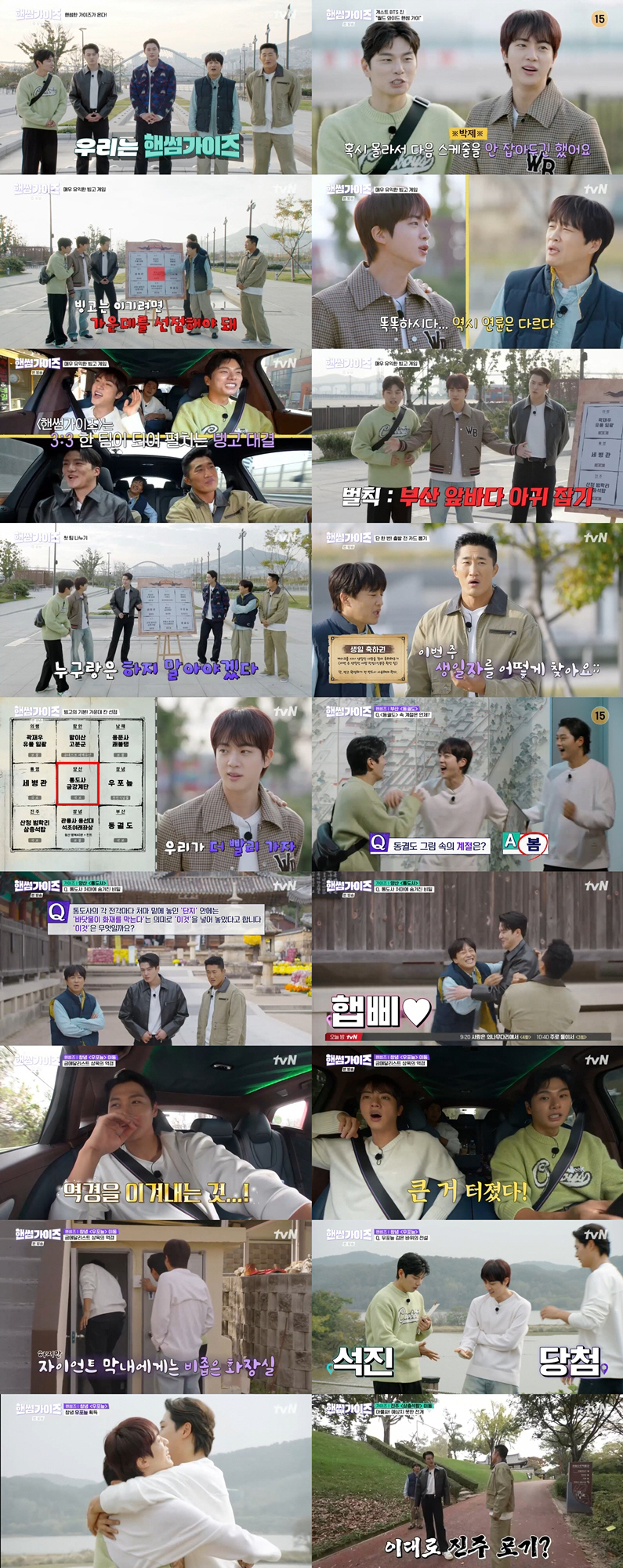 이럴거면 고정이 돼..'핸썸가이즈' BTS 진, 웃기고 잘생기고 다하는 …